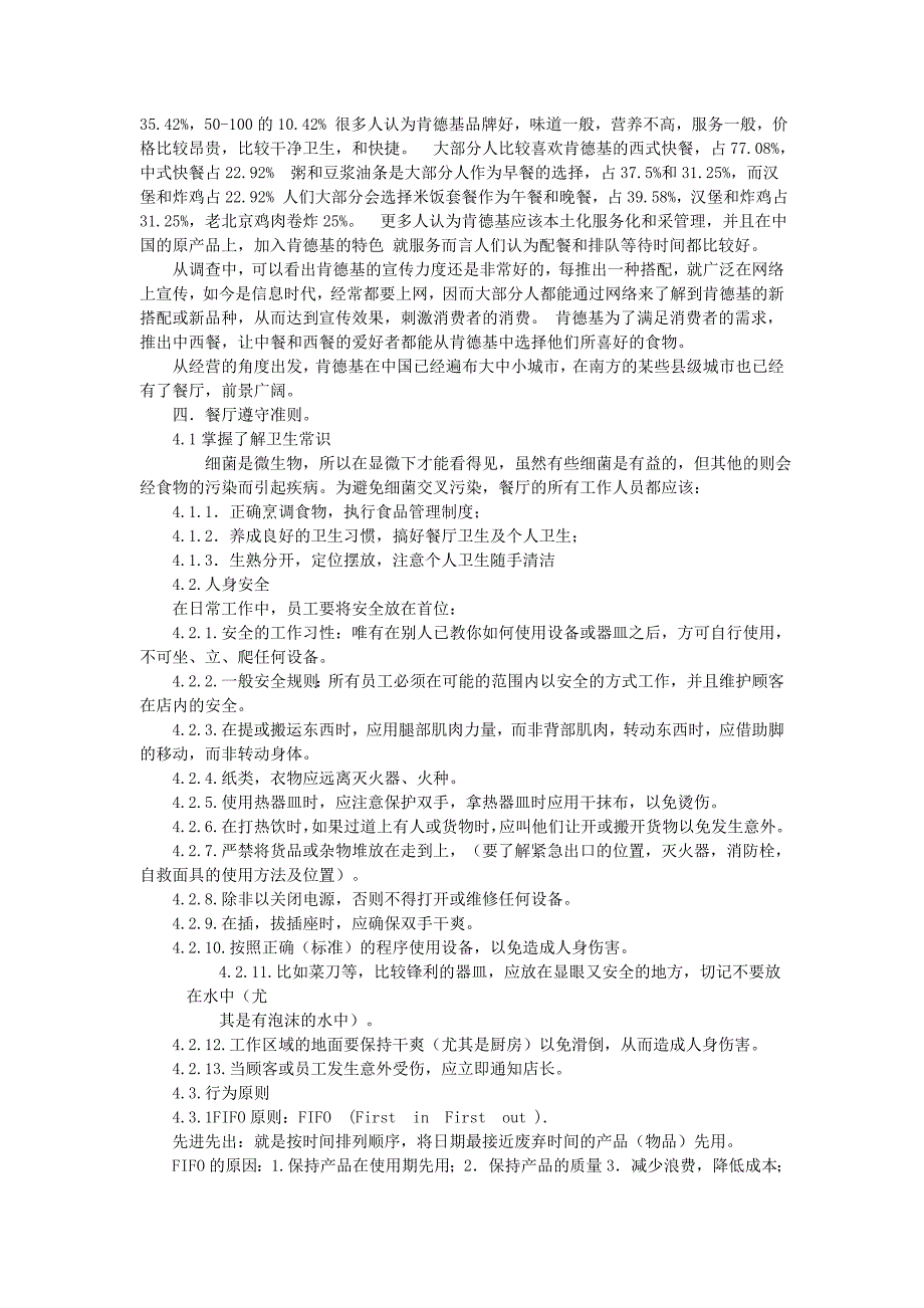 KFC上海公司培训管理的研究_第3页