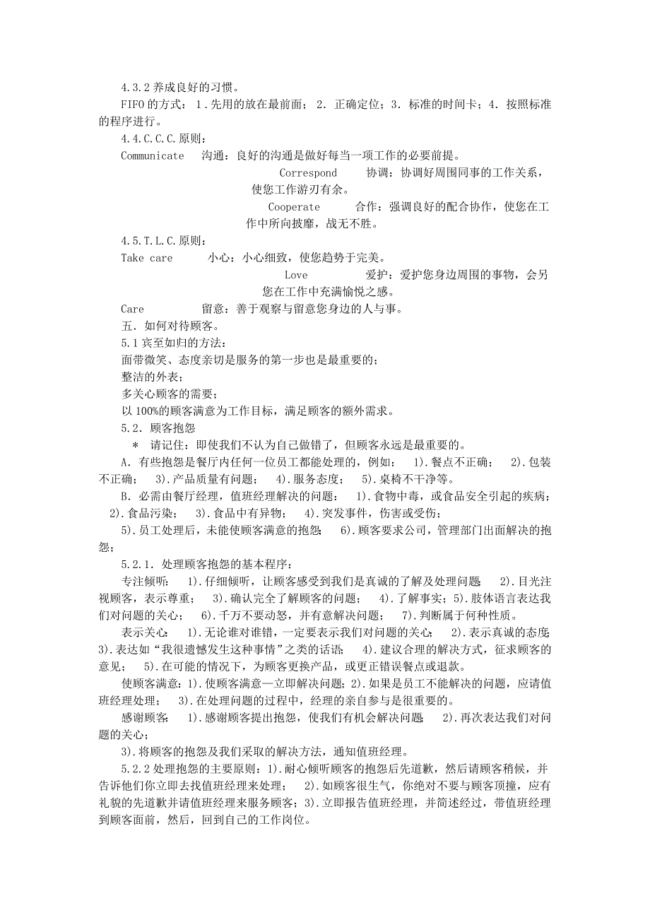 KFC上海公司培训管理的研究_第4页