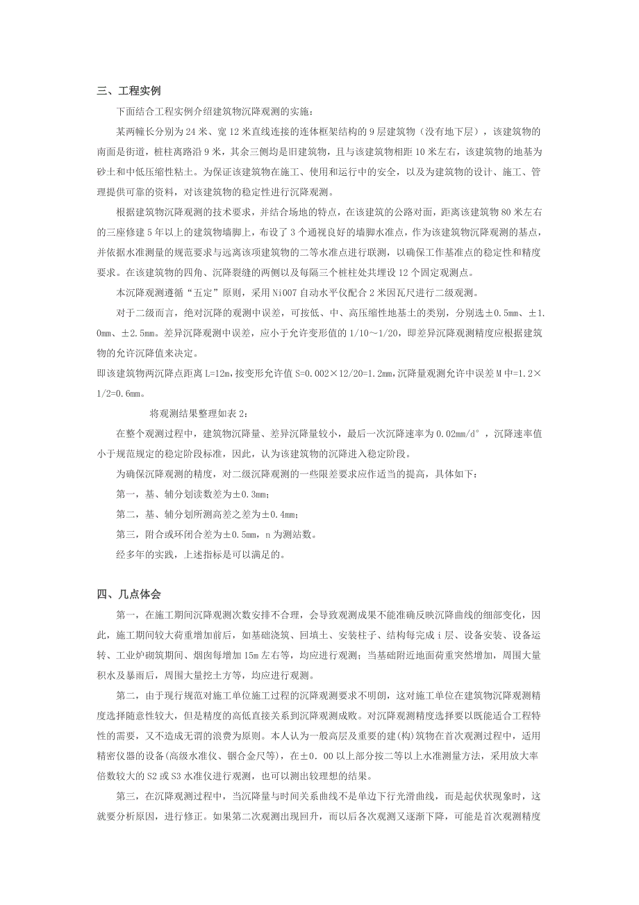 建筑物沉降观测方法与实践_第3页