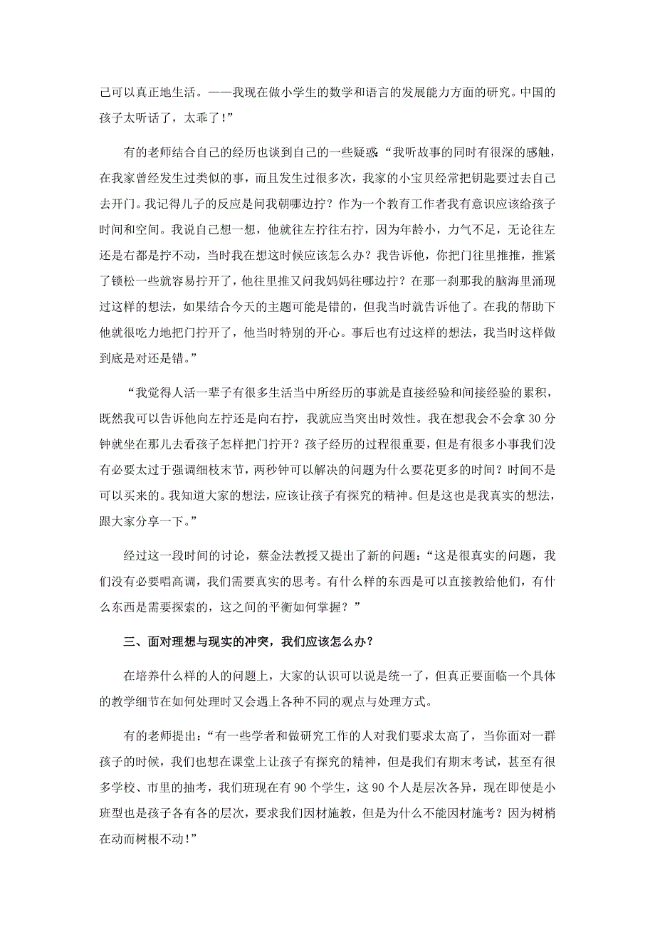 我们究竟要培养什么样的人_第4页