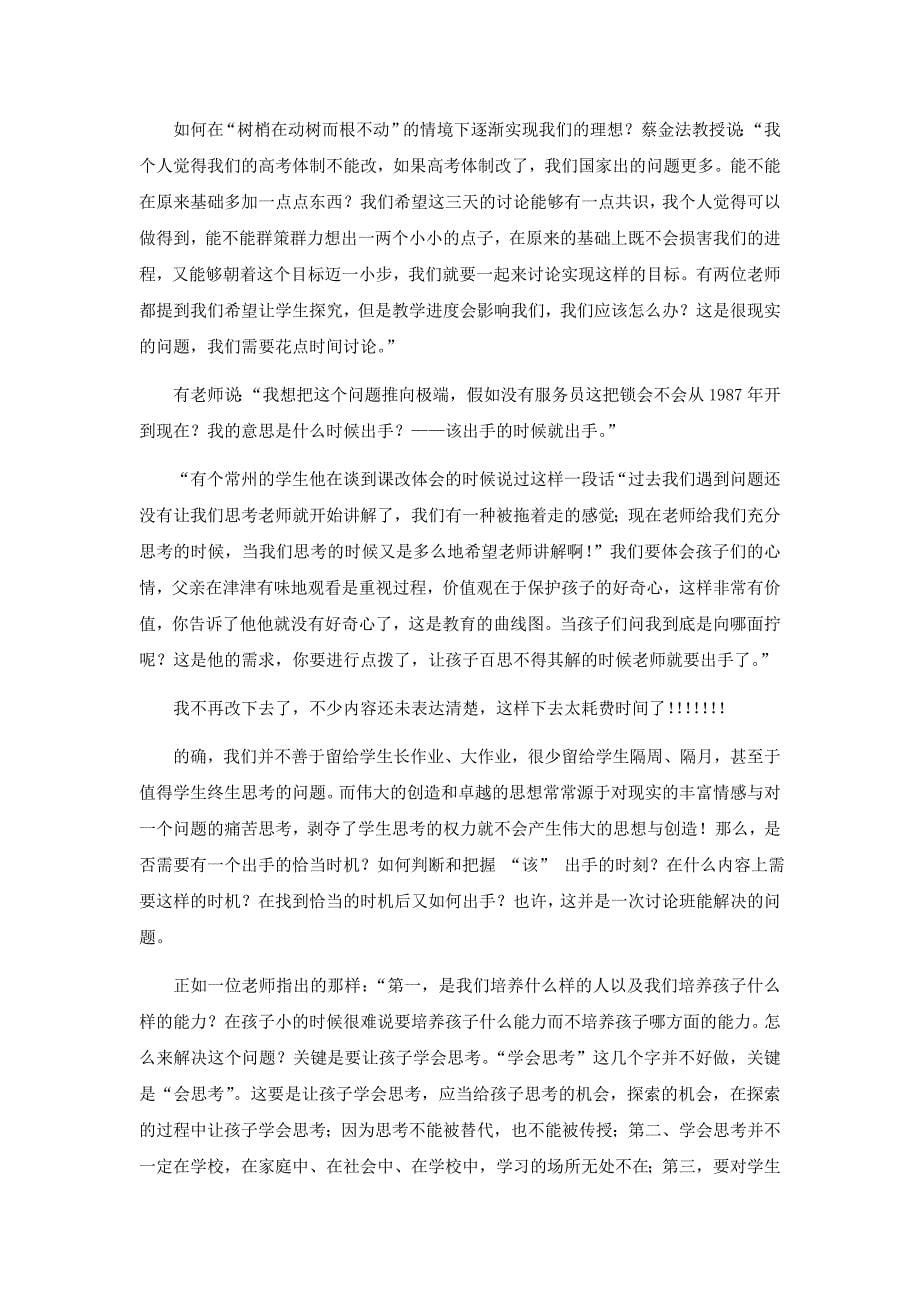 我们究竟要培养什么样的人_第5页