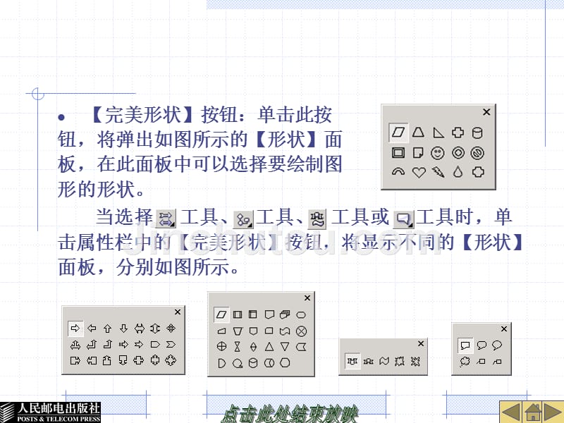 CorelDRAW -第06章_第5页