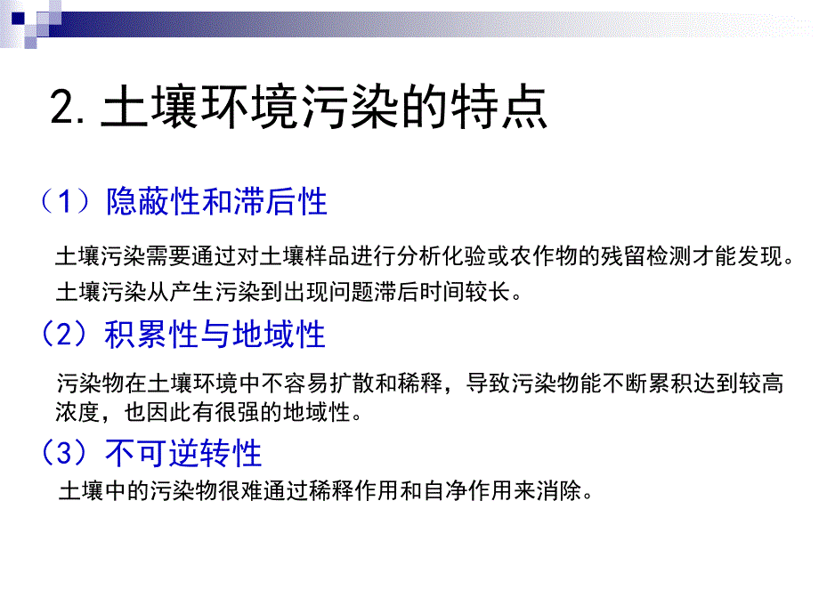 3.污染场地调查与环境监测_第4页