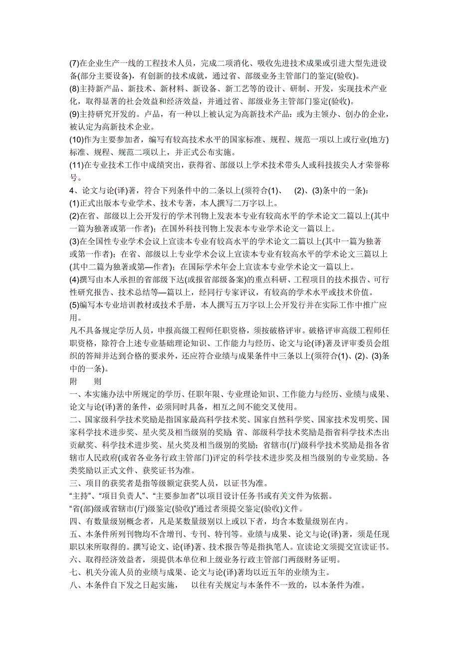 河南省工程系列中高级职称评审条件_第4页