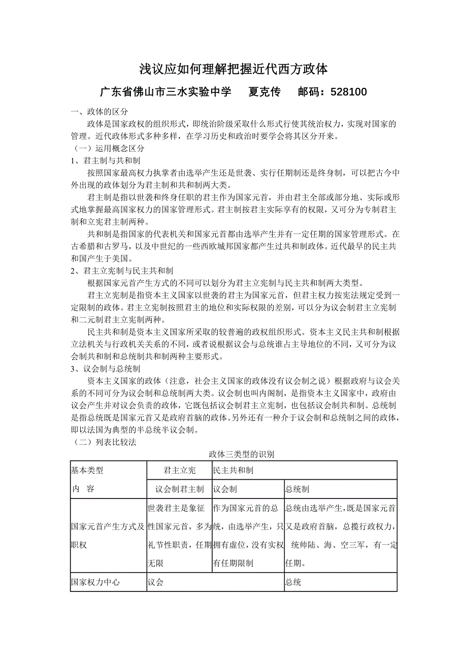 浅议应如何理解把握近代西方政体_第1页