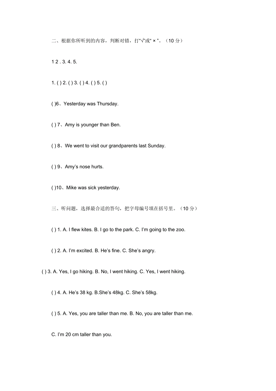 2011-2012小学英语六年级下册期中试卷(含听力)_第2页