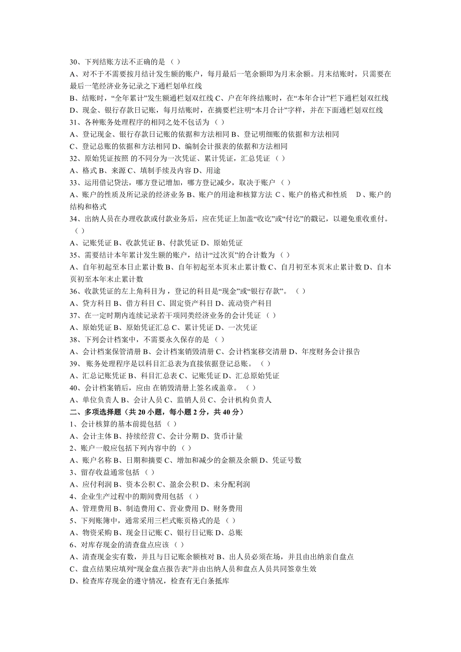 2008年会计从业资格考试《会计基础》模拟题2答案_第3页