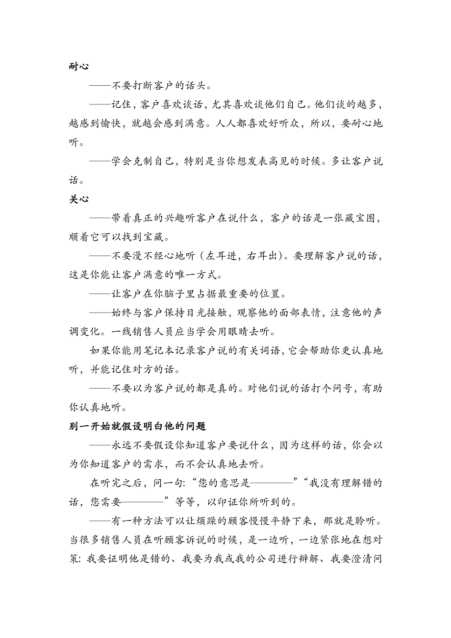 讲如何拉近与客户的关系_第2页