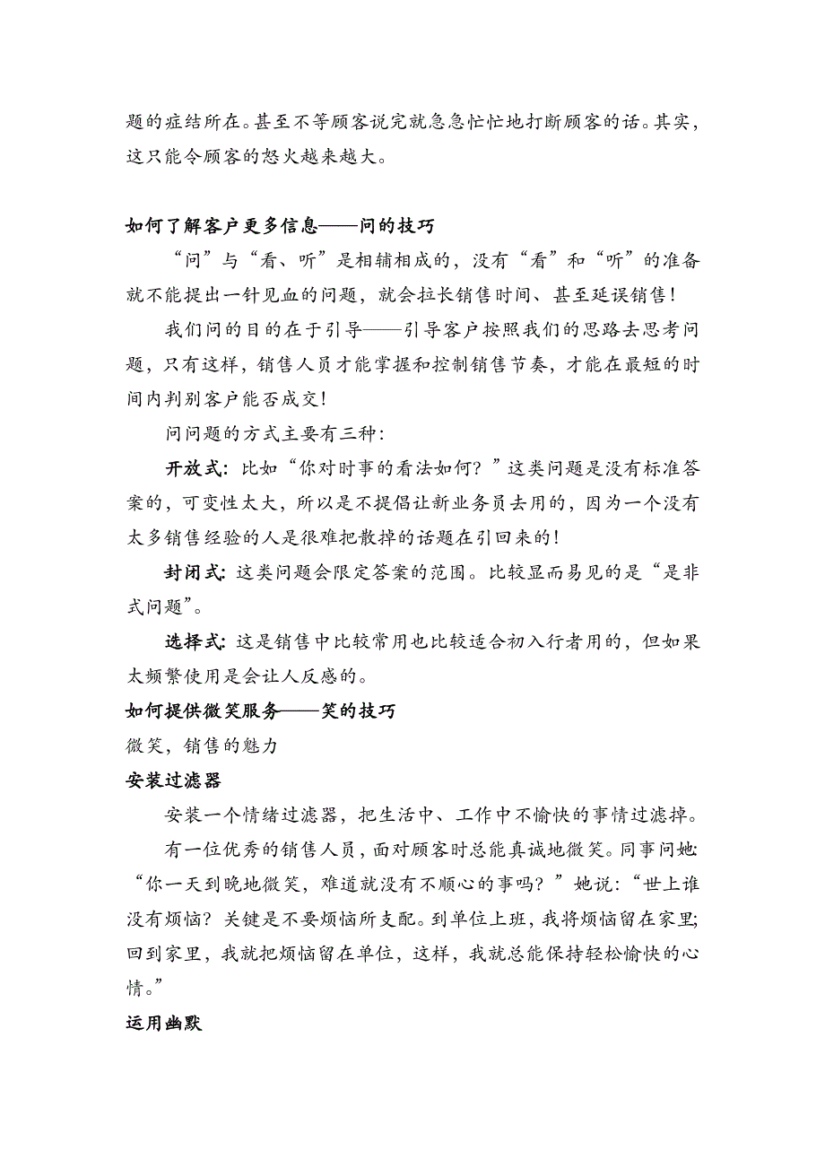 讲如何拉近与客户的关系_第3页