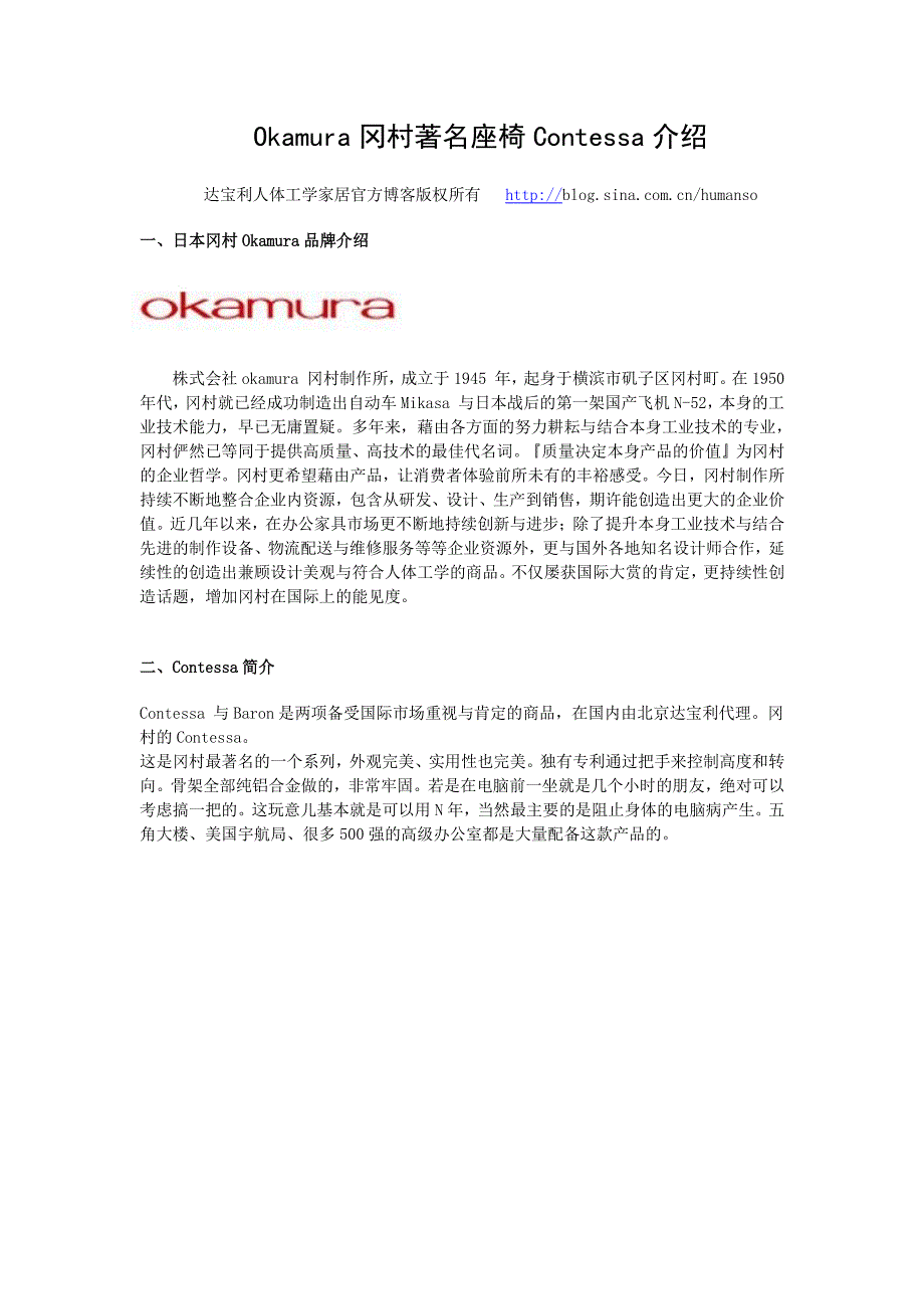Okamura冈村著名座椅Contessa介绍_第1页