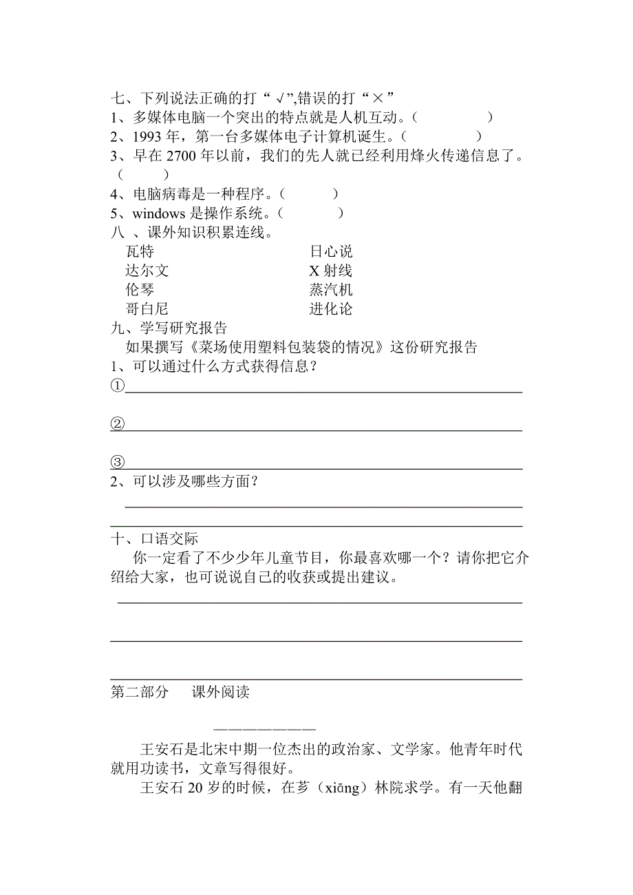 五年级语文下册第六单元调研.辉渠镇_第2页