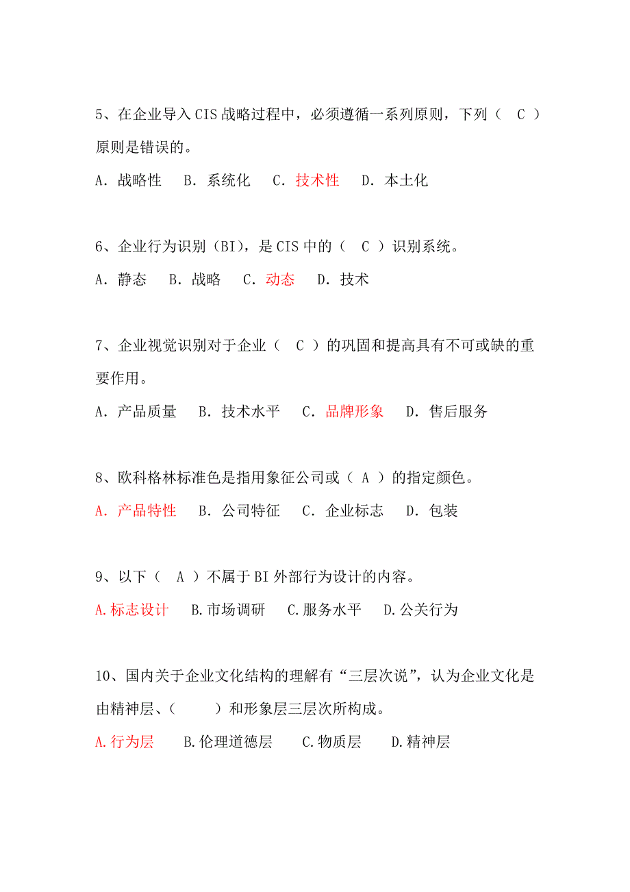 接待人员企业文化综合考试卷及答案_第2页