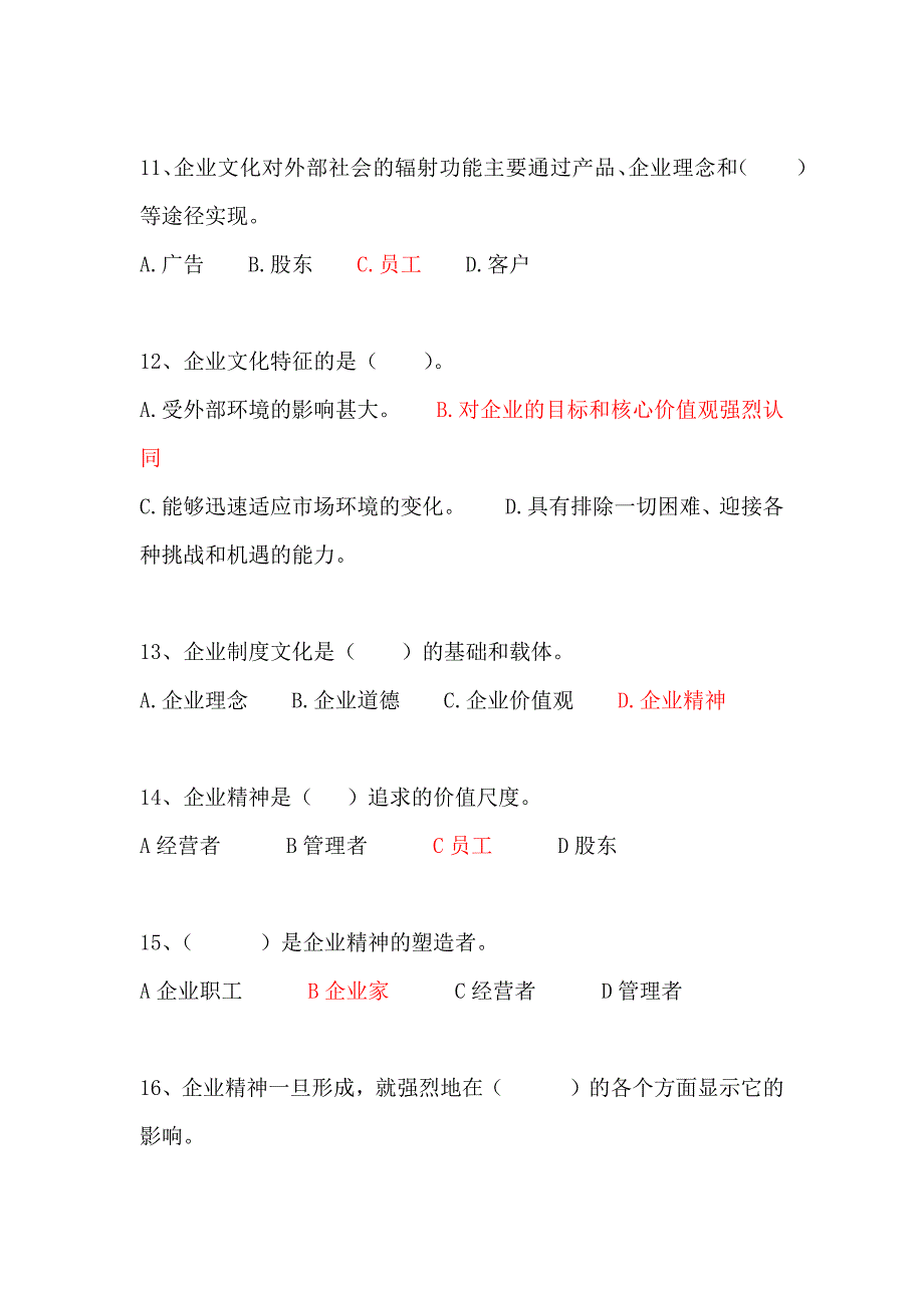 接待人员企业文化综合考试卷及答案_第3页