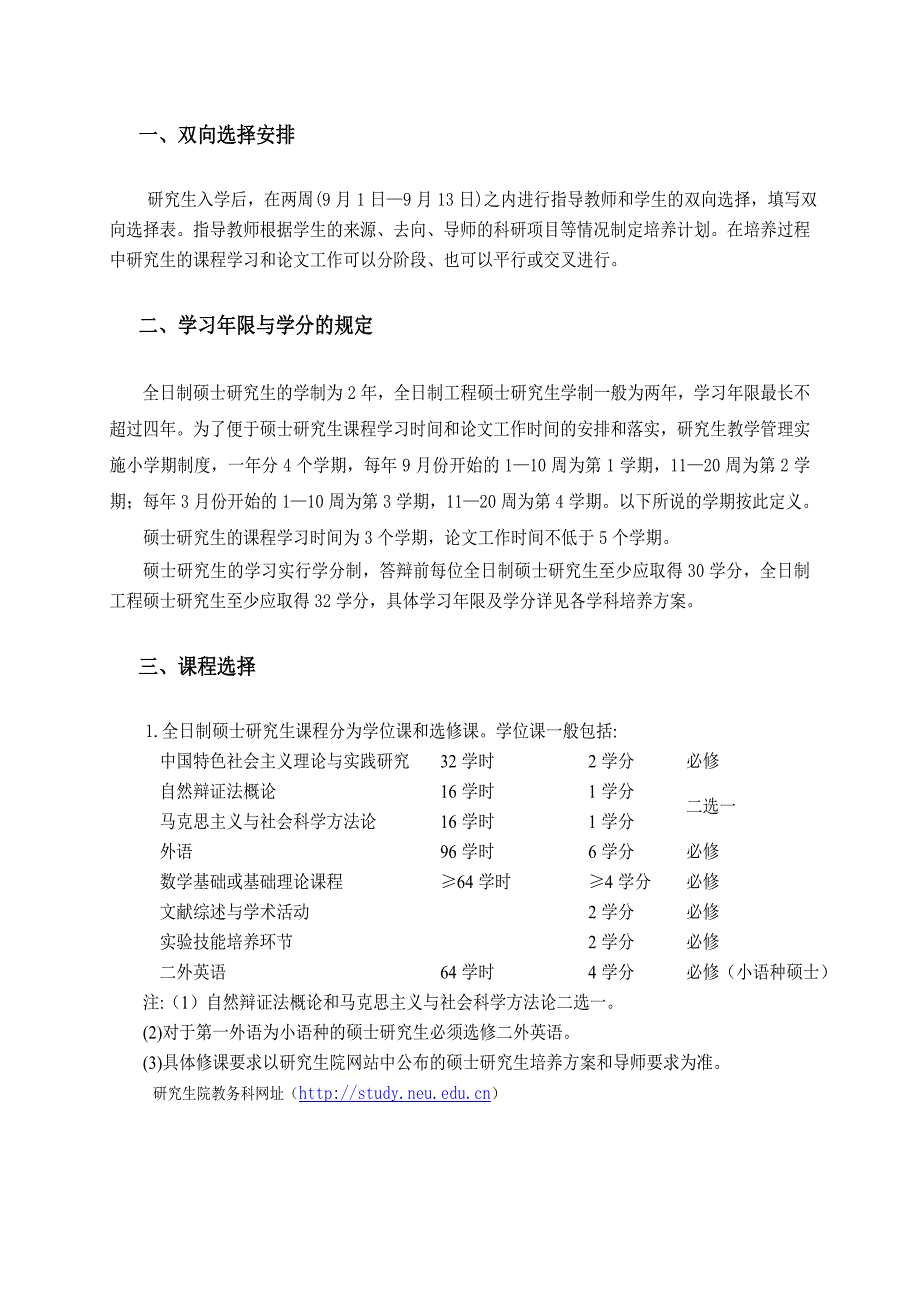 2013级硕士研究生新生学习指南_第3页