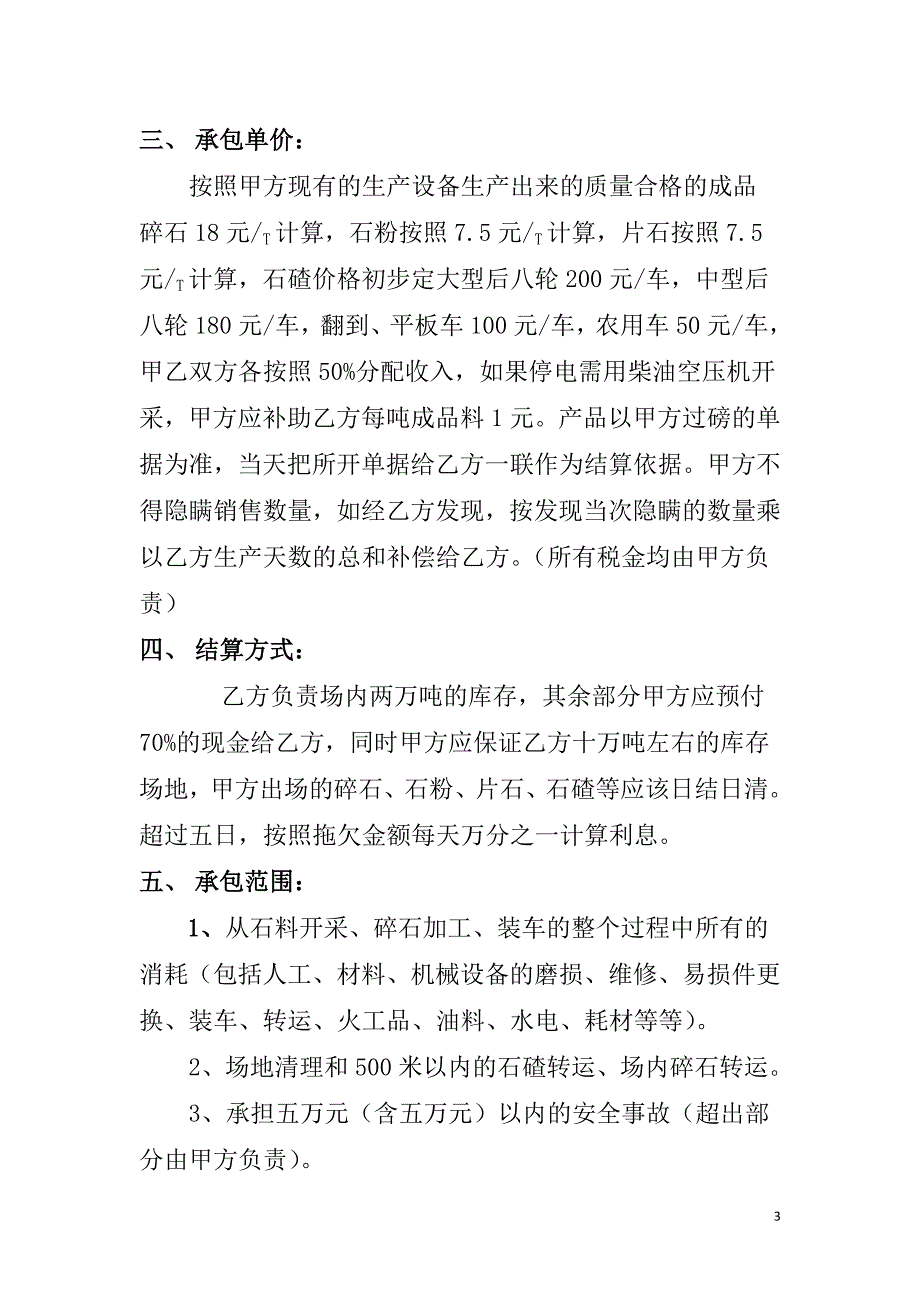 益阳市赫山区鑫源建材有限公司龙光桥镇胡溪冲石料矿分公司石料开采加工_第3页