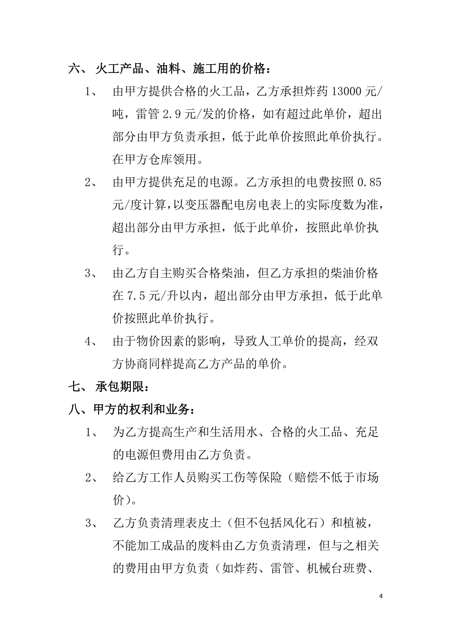 益阳市赫山区鑫源建材有限公司龙光桥镇胡溪冲石料矿分公司石料开采加工_第4页