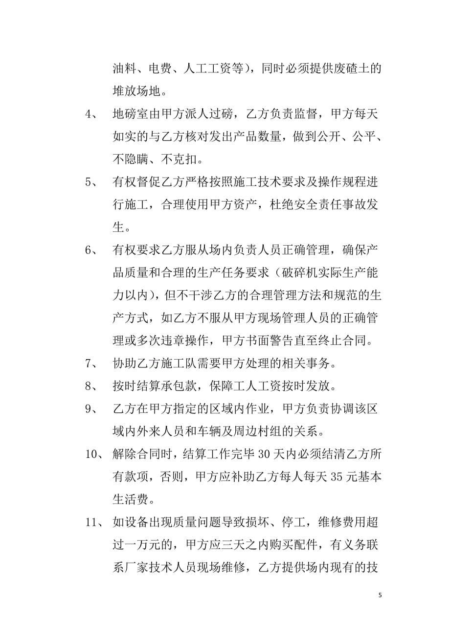 益阳市赫山区鑫源建材有限公司龙光桥镇胡溪冲石料矿分公司石料开采加工_第5页