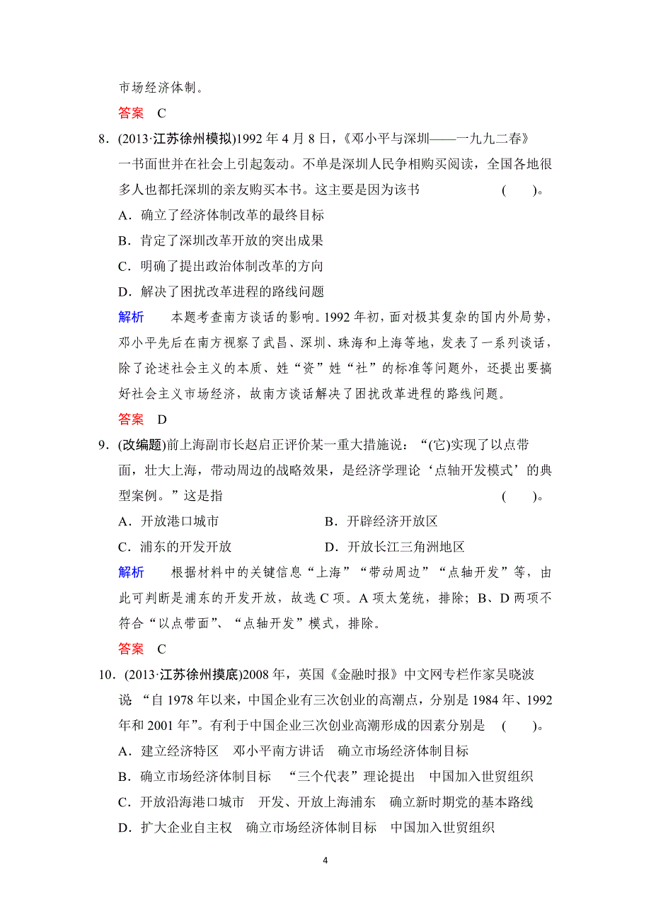 2014高考历史一轮复习限时规范训练第20课时_第4页