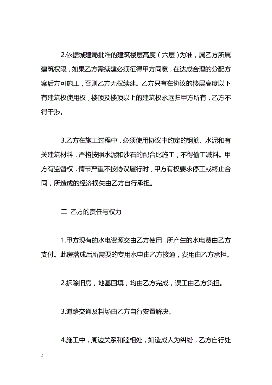 建房协议书_第2页