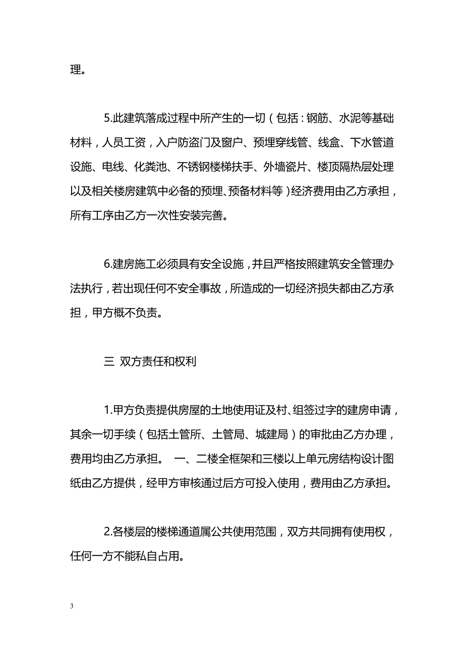 建房协议书_第3页