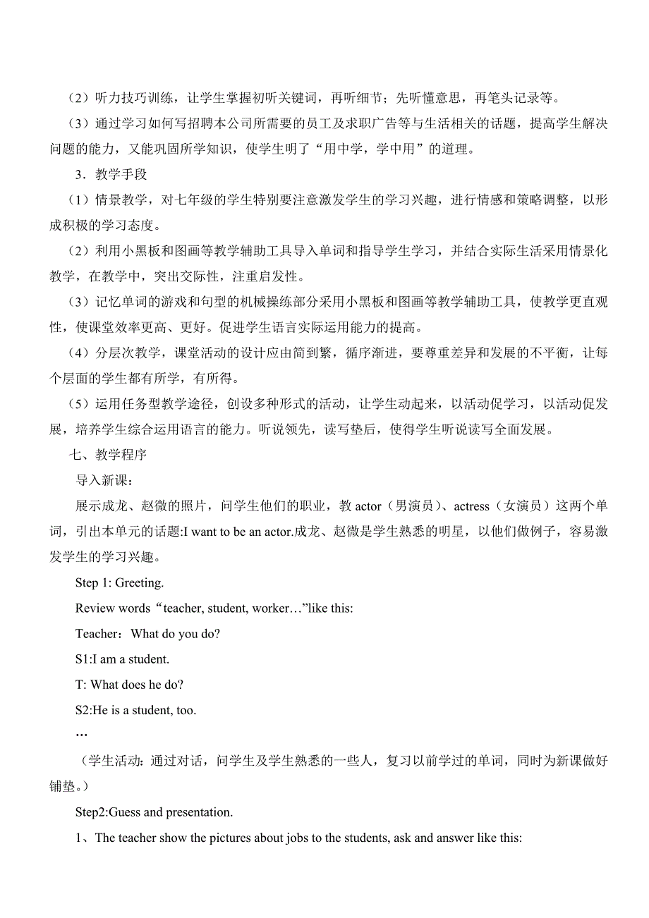 英语展示课教学设计2_第3页