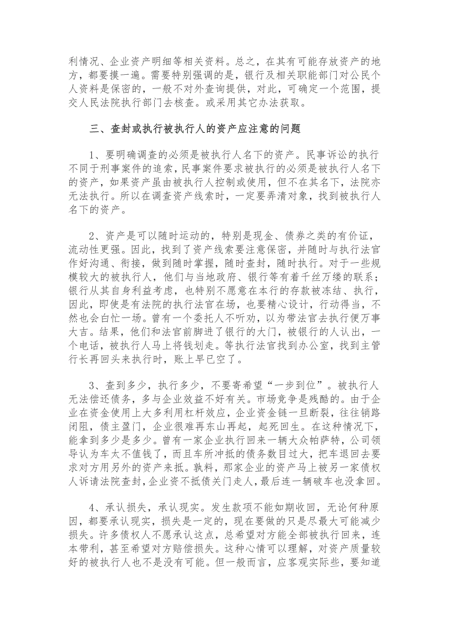 如何获取被执行人的财产线索(最新)_第2页