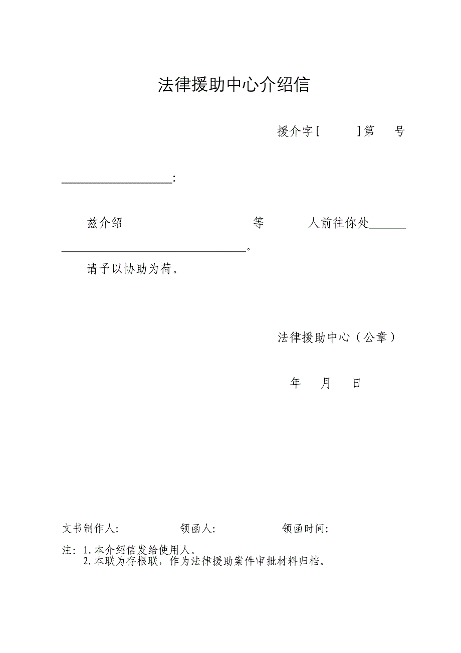 格式14-法律援助中心介绍信_第1页