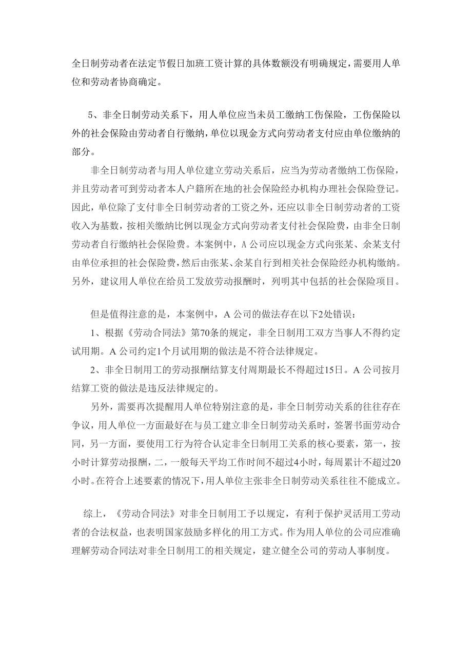 用人单位如何与员工建立非全日制用工关系_第3页