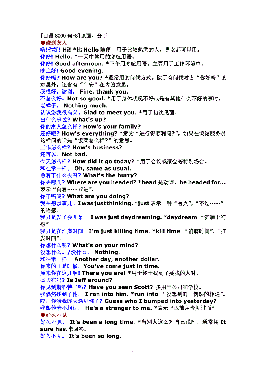 口语8000句-8见面和分手_第1页