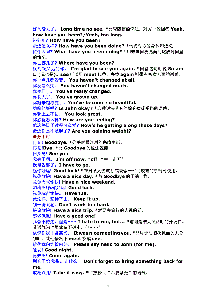 口语8000句-8见面和分手_第2页