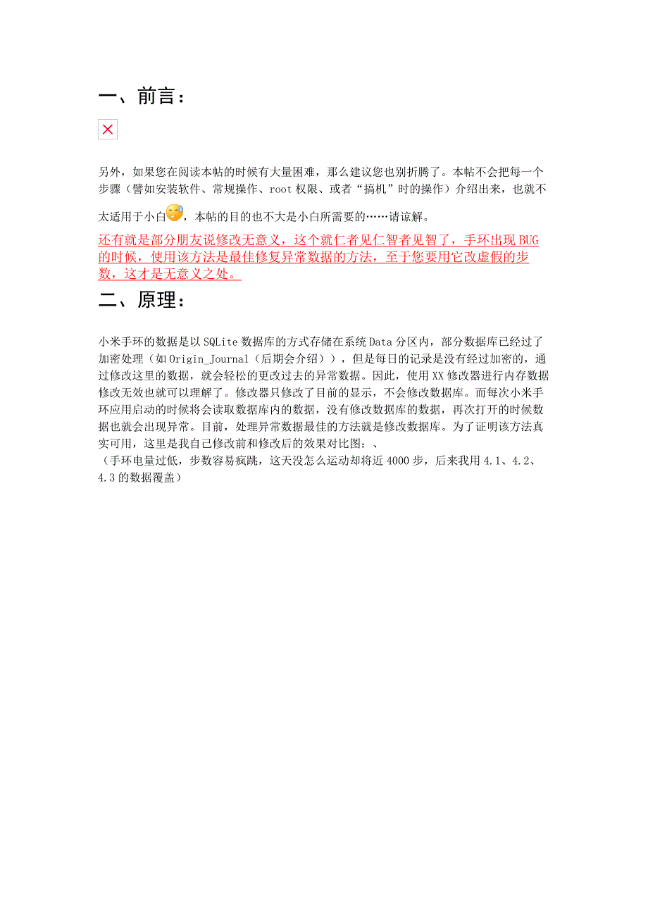 小米手环数据修改攻略_第1页