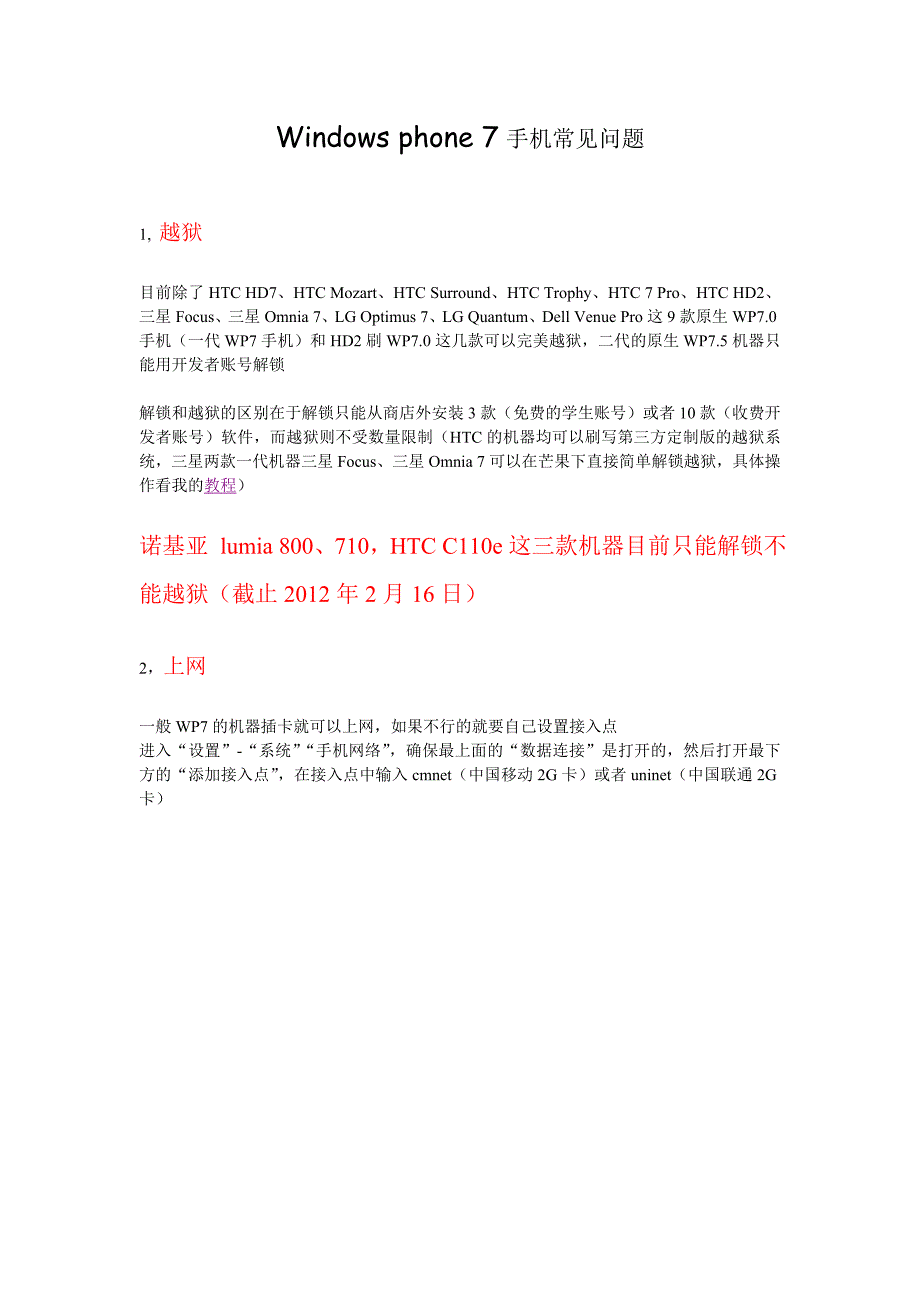 WP7常见问题(2012年2月16日更新)_第1页