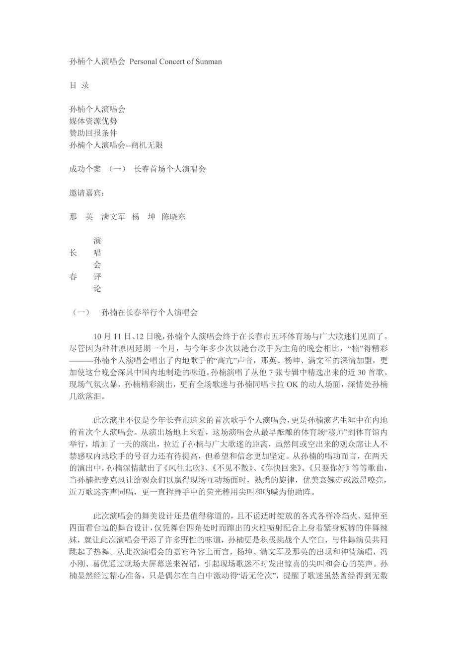 孙楠个人演唱会 (11)_第1页
