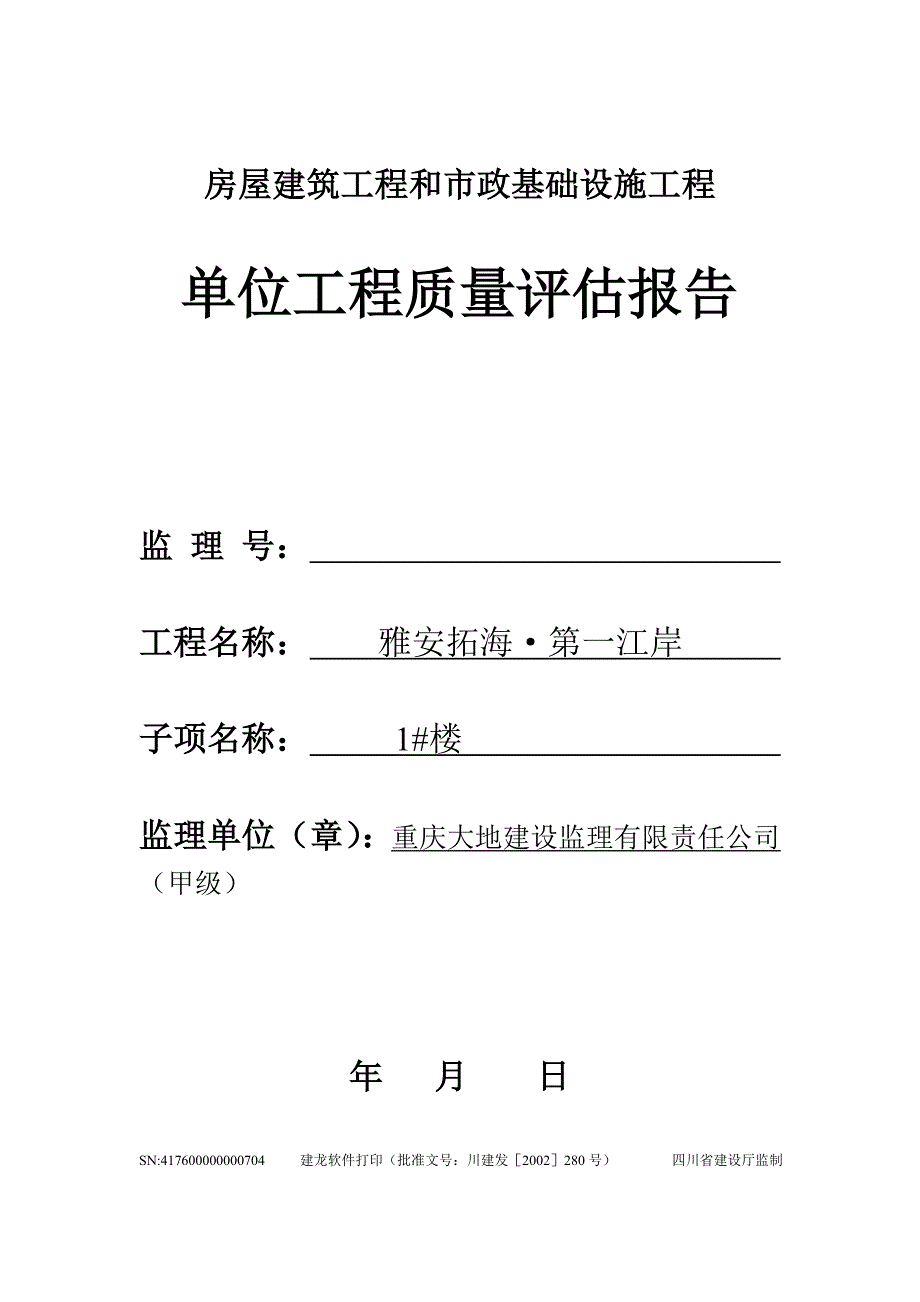房屋建筑工程和市政基础设施工程_第1页