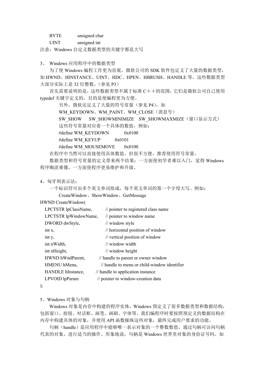 windows程序复习资料_第2页