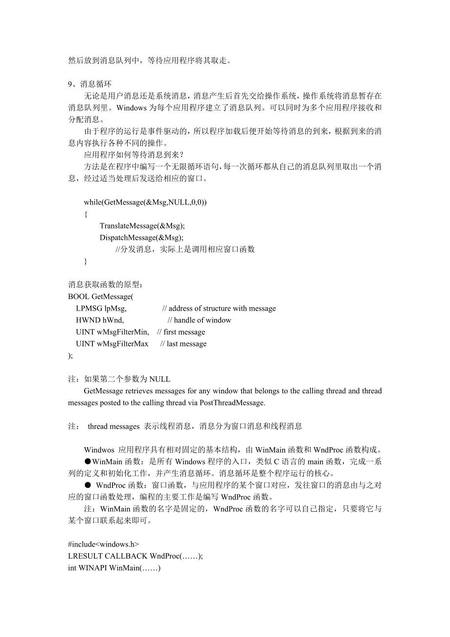 windows程序复习资料_第4页