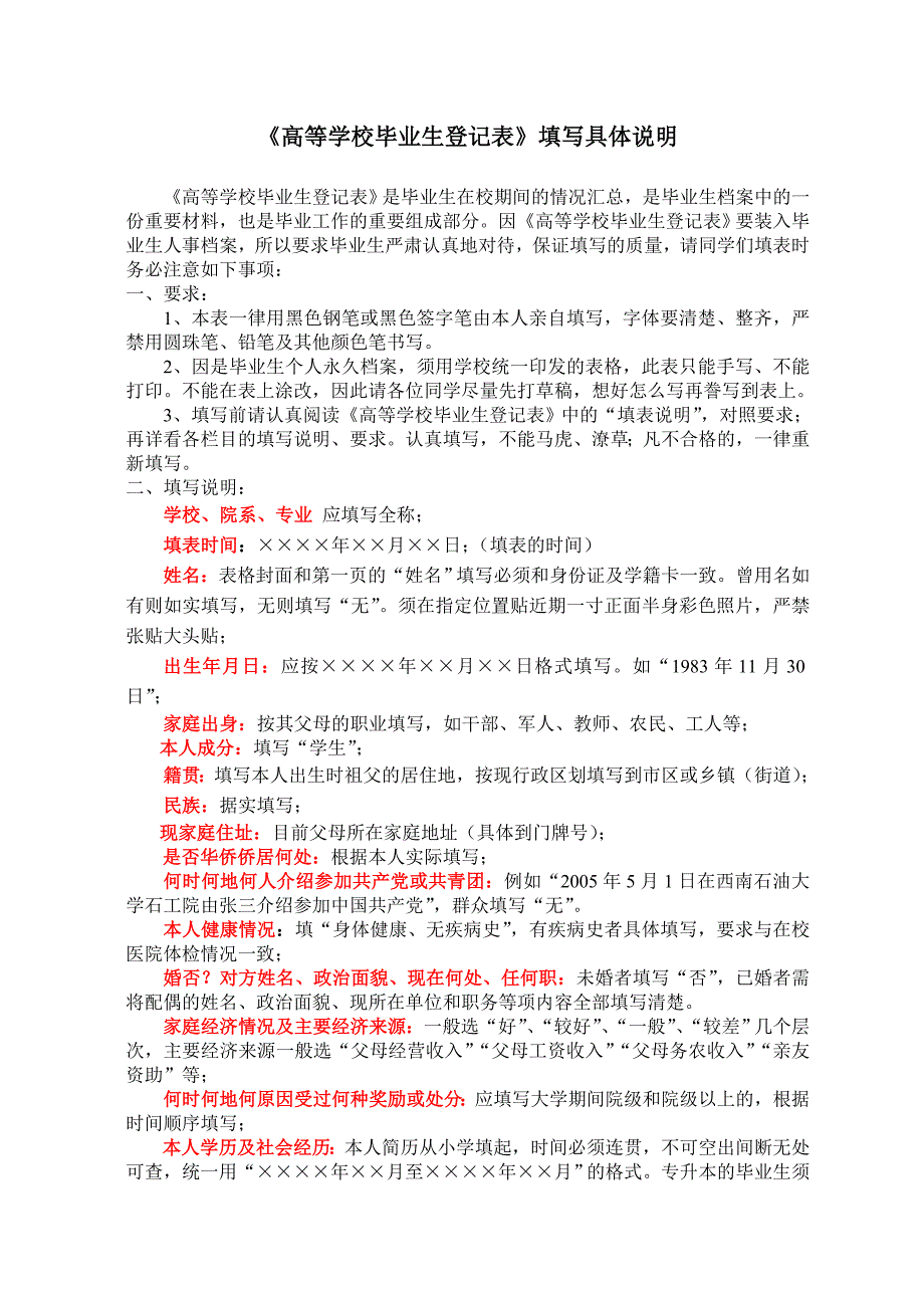 毕业生登记表填写说明及示范_第1页