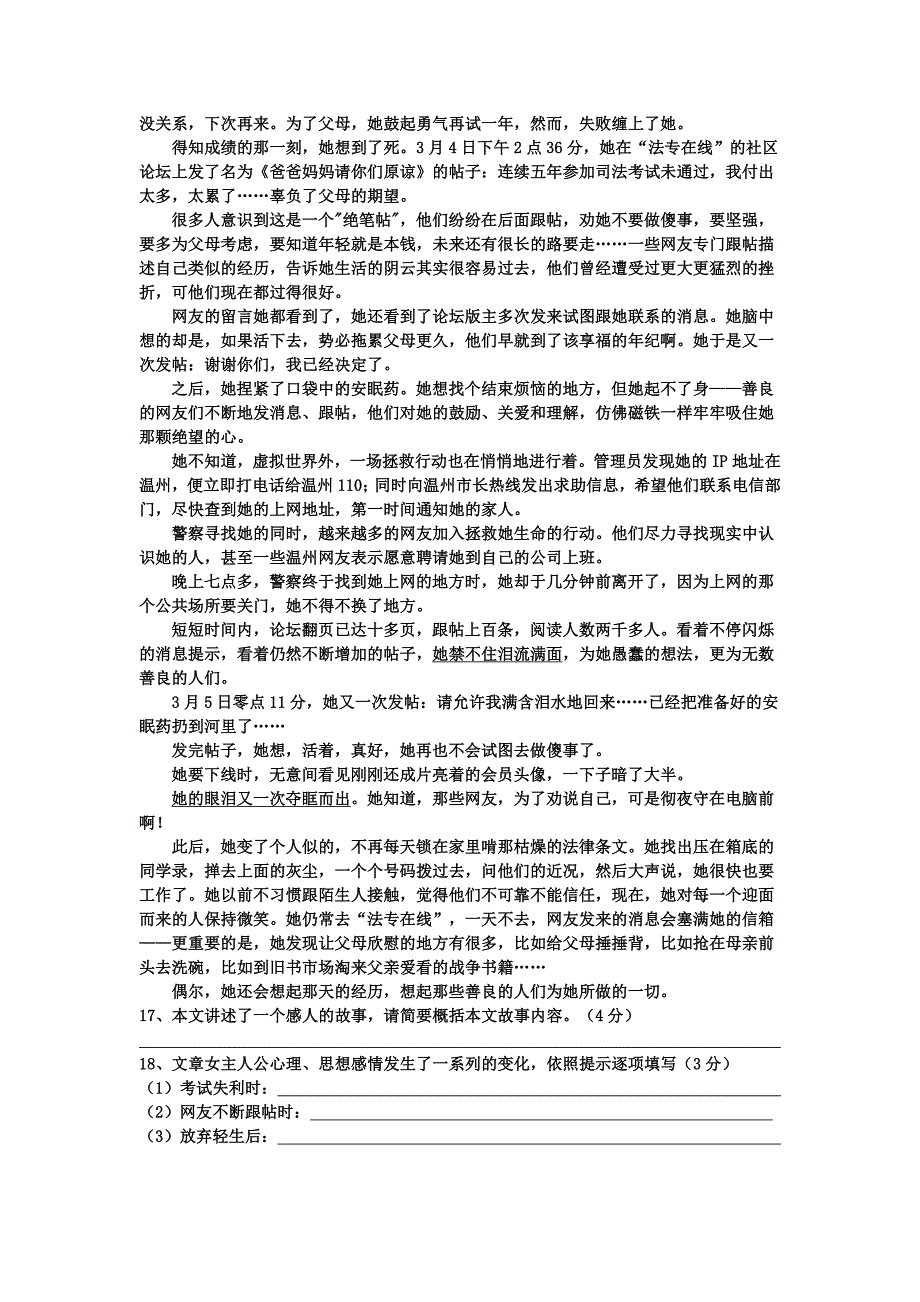 九年级语文结业考试卷_第4页