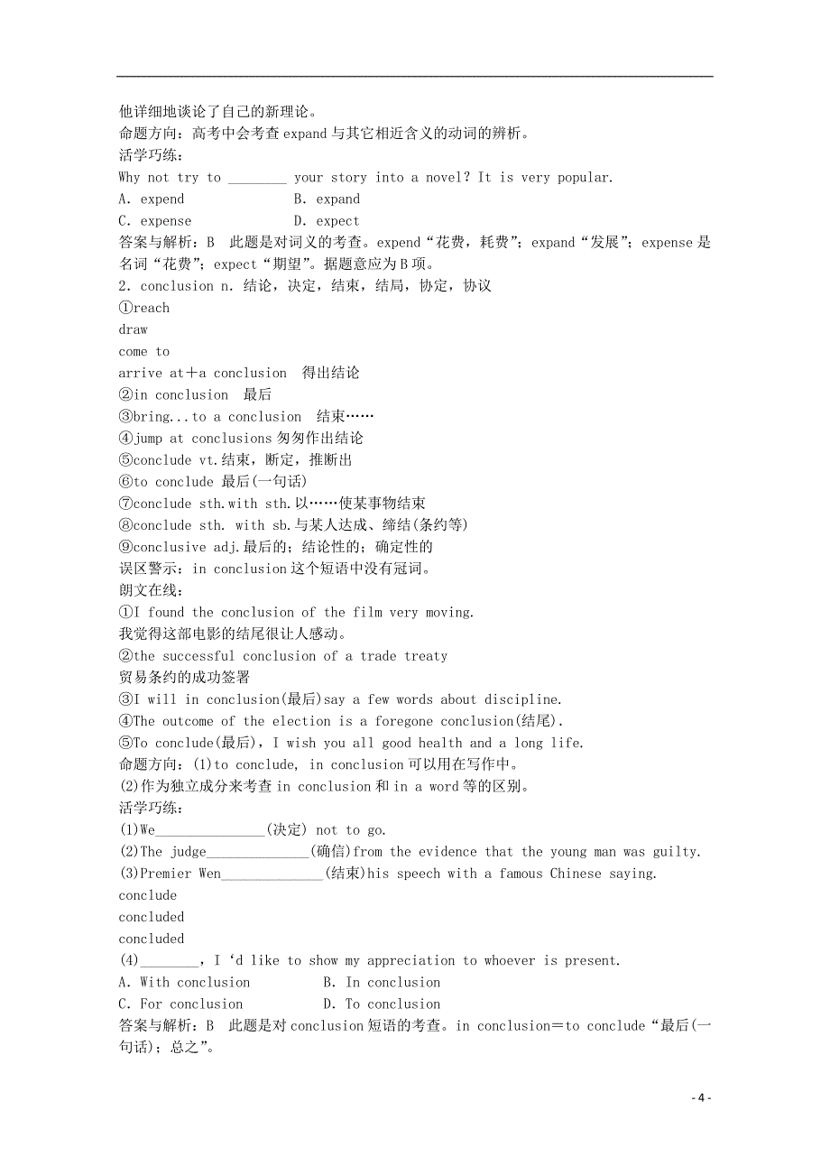 2014高考英语分类基础热身练单词8_第4页