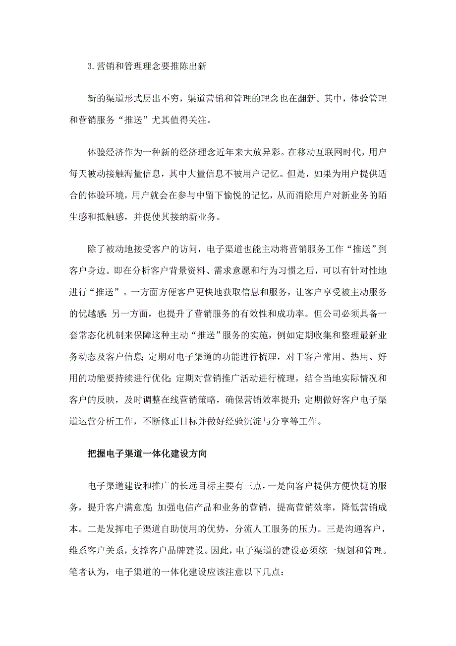 提升电子渠道运营能力_第3页