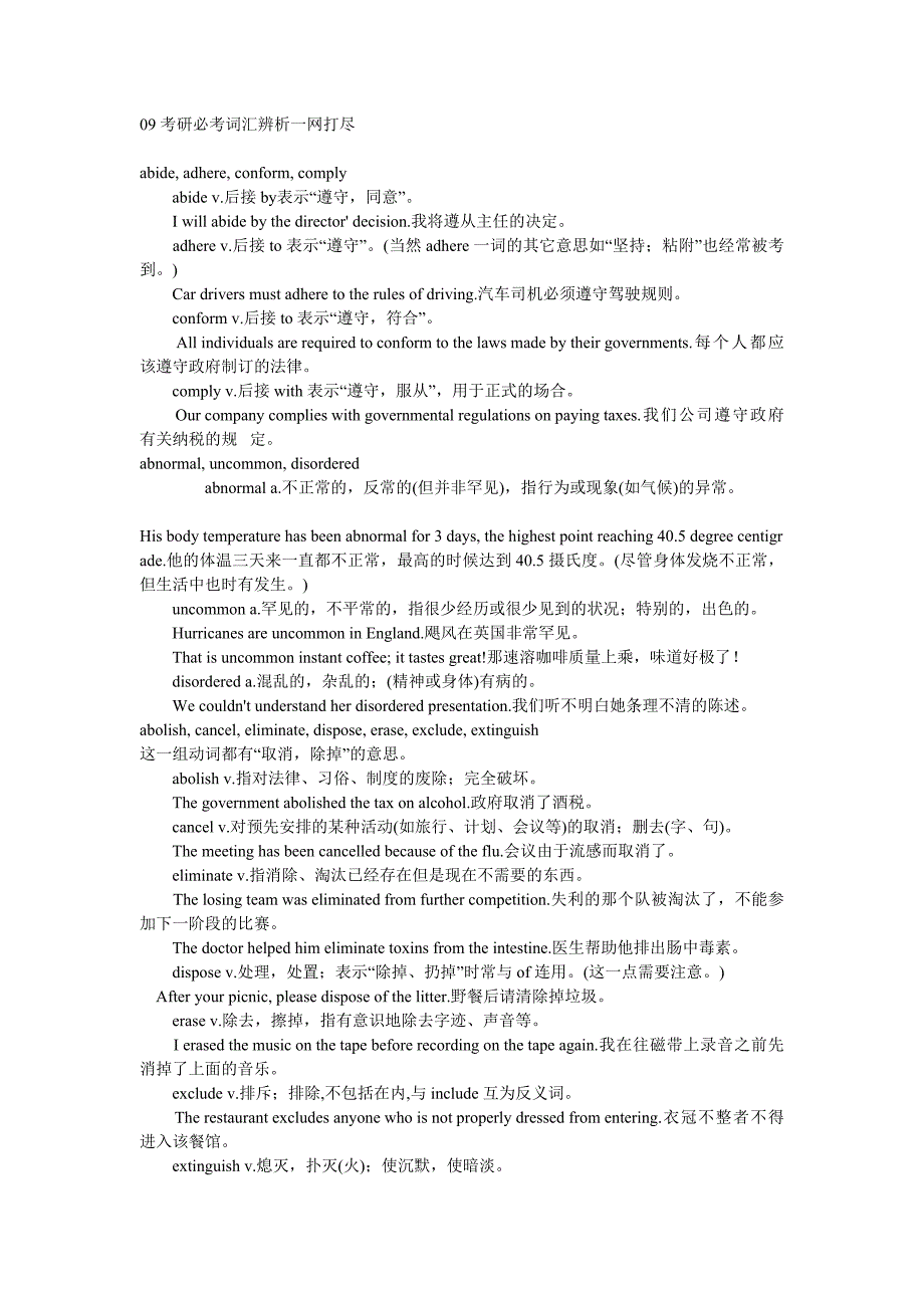 考研必考词汇辨析一网打尽_第1页