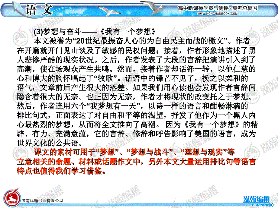 最新语文高考复习专题——论述类文本专题_第4页