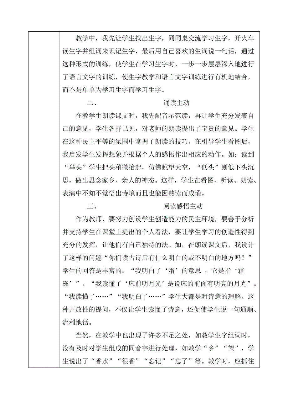 小学语文第一册单元四教学设计表_第3页