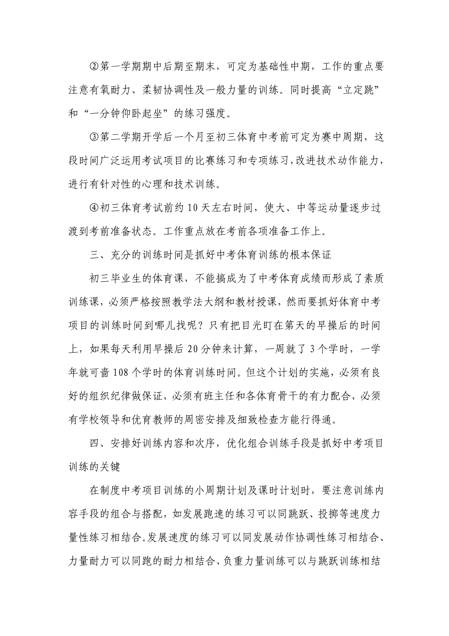 浅谈中考体育项目的训练与辅导_第2页