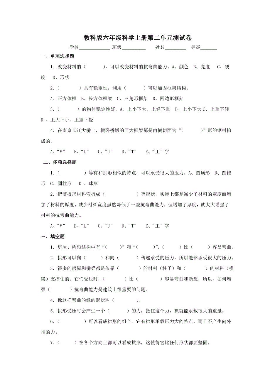 教科版六年级科学上册第二单元测试卷及答案_第1页