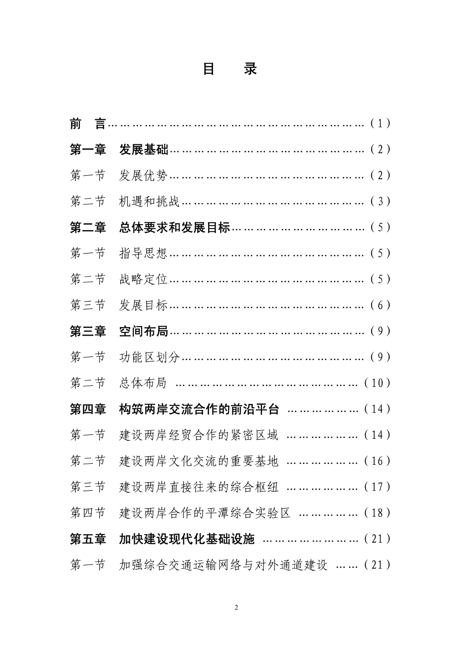 海西经济区总体规划_第2页