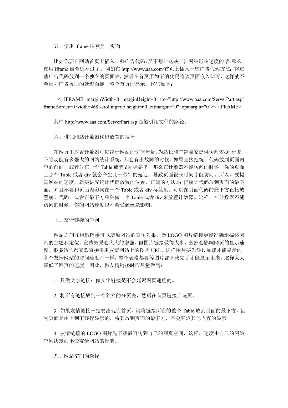 提升网页打开速度的八个方法_第2页