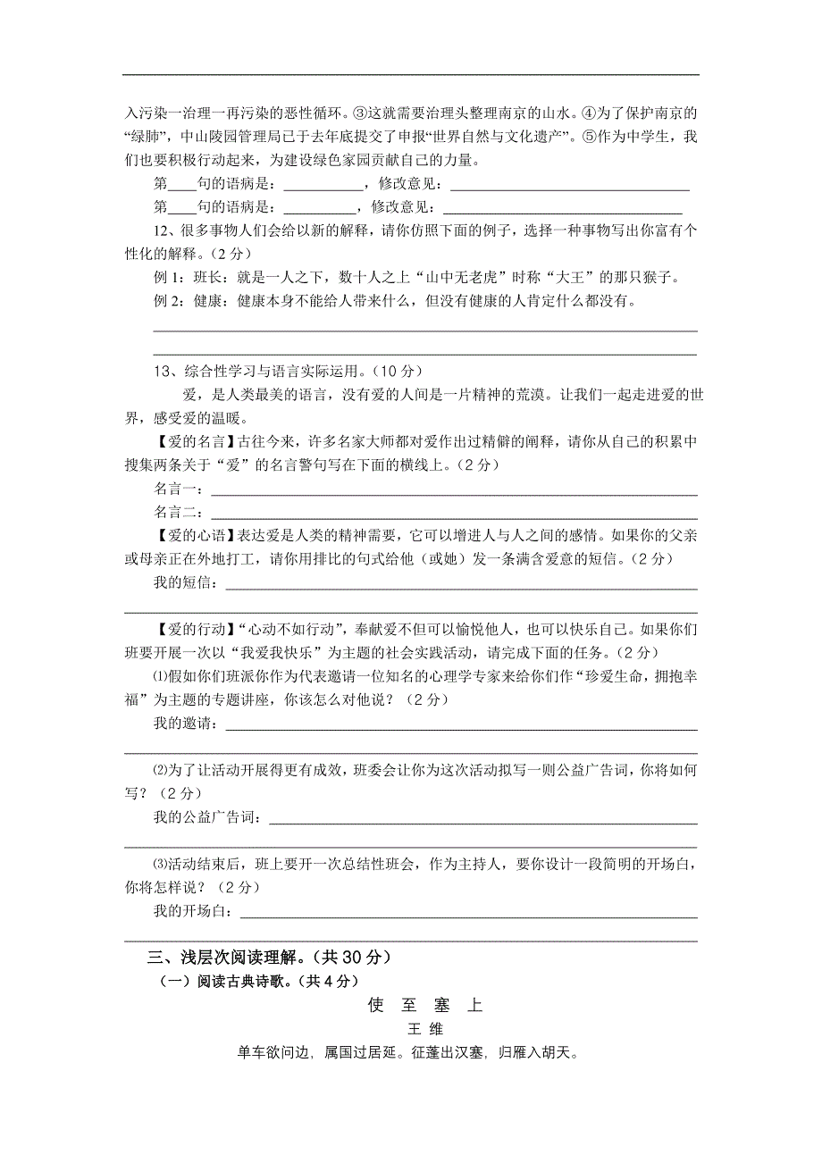 黄冈市2010年秋期末考试八年级语文模拟试题_第2页