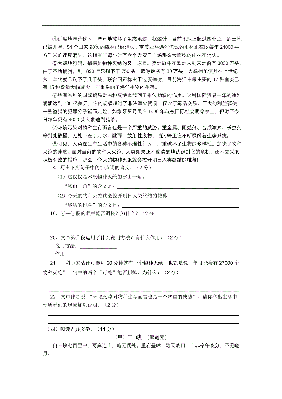 黄冈市2010年秋期末考试八年级语文模拟试题_第4页