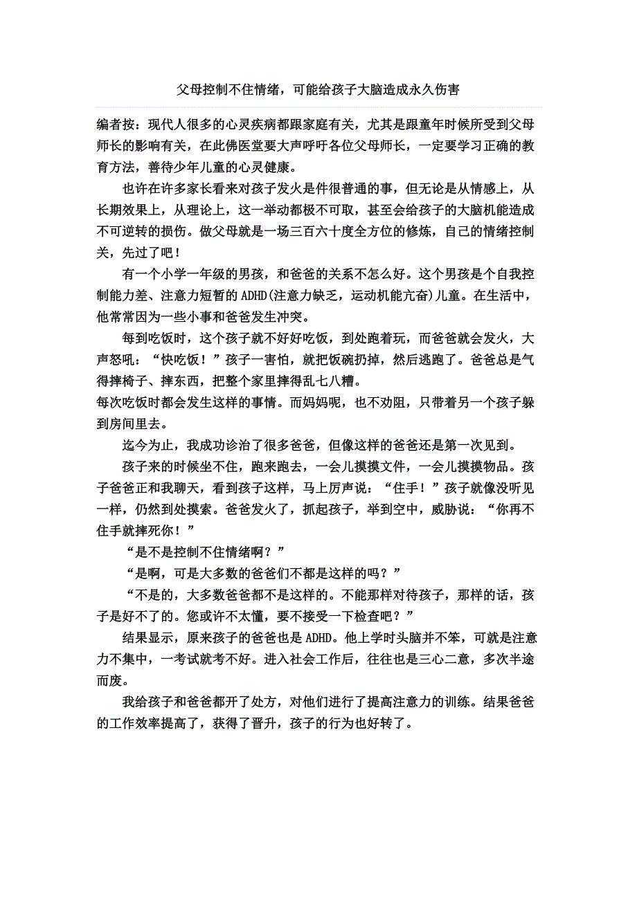 父母控制不住情绪,可能给孩子大脑造成永久伤害_第1页